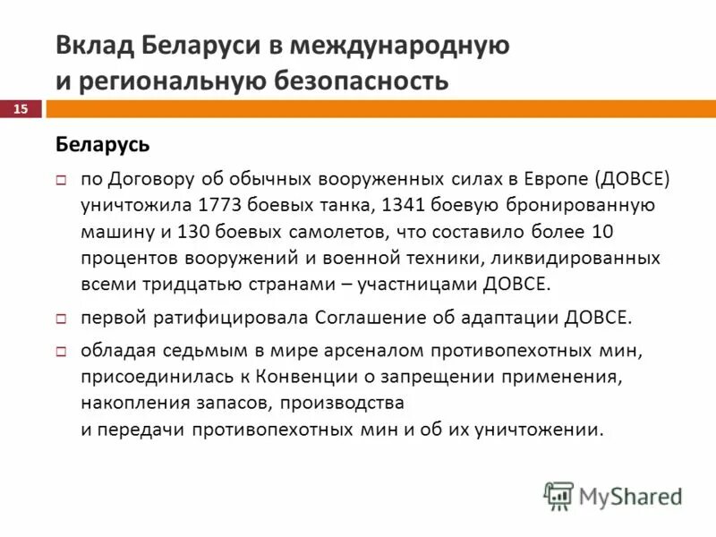 Гарантия международной безопасности. Банковский депозит. Проценты по вкладам в банках беларуси. Процентная ставка по вкладам в белорусских. Вклады рб.