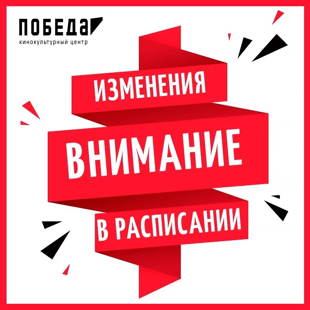 Внимание изменение в расписании. Изменения в расписании. Изменения в расписании картинка. Внимание изменение в графике. Как меняется внимание