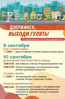 Афиша дзержинск