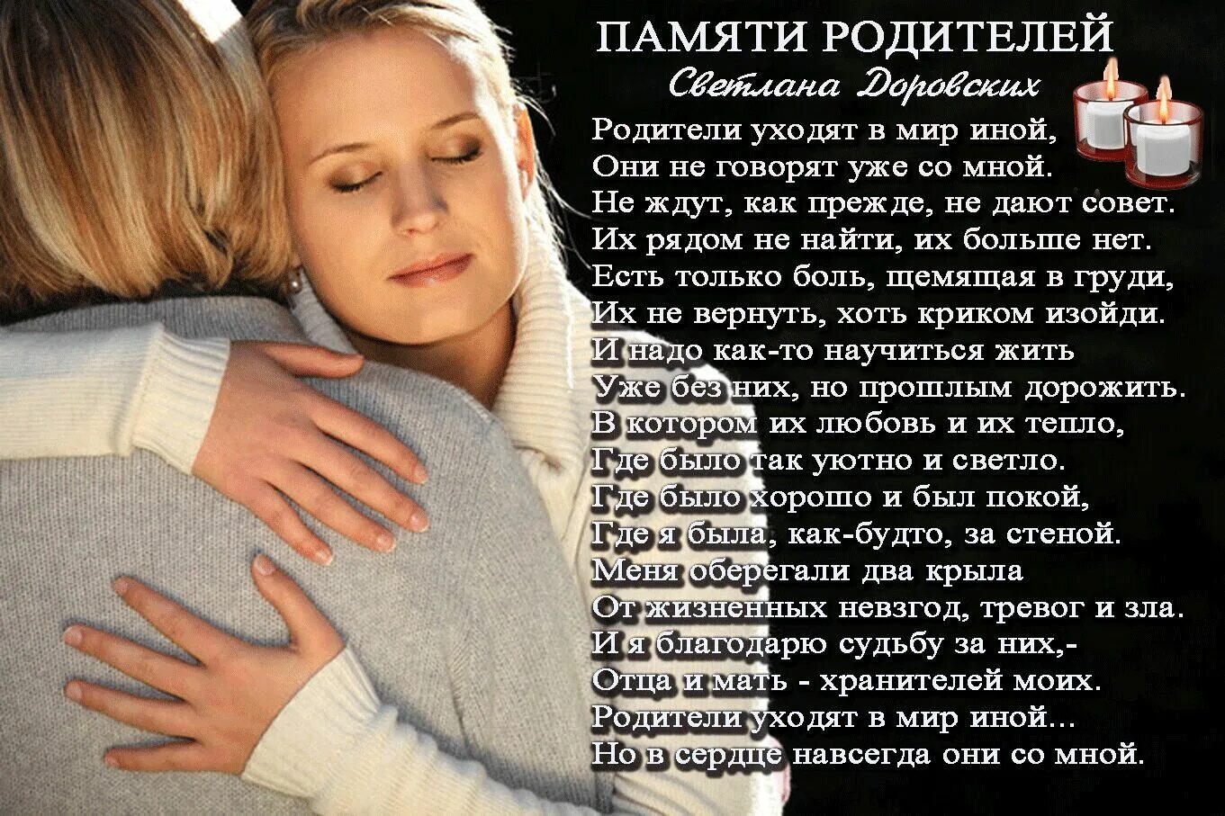 Память стих посвященный. Памяти родителей стихи. Стихи памяти родителям. СТИХИИВ память о родителях. Стихи в память о родителях.