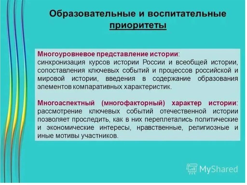 Концепция исторического образования. Концепция преподавания истории. Концепция учебного курса истории. Концепция исторического образования в школе.