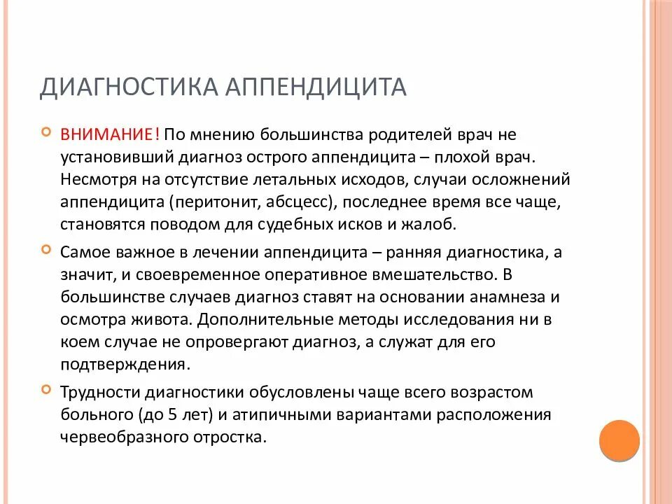 Тесты поставьте диагнозы. Алгоритм диагностики аппендицита. Методика определения симптомов острого аппендицита. Метод диагностики острого аппендицита. Алгоритм диагностики острого аппендицита.