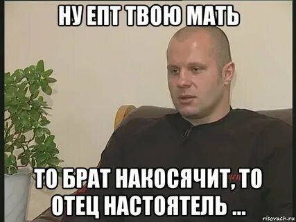 Епт твою