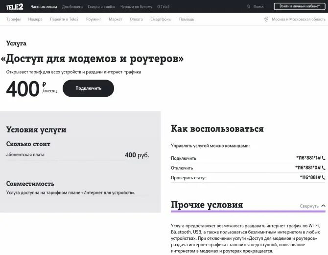 Теле2 раздача интернета с телефона ограничения. Раздача интернета теле2 на 24 часа. снять ограничение исходящей связи на теле2. как мне отключить интернет на теле2. абонент появился в сети теле2.