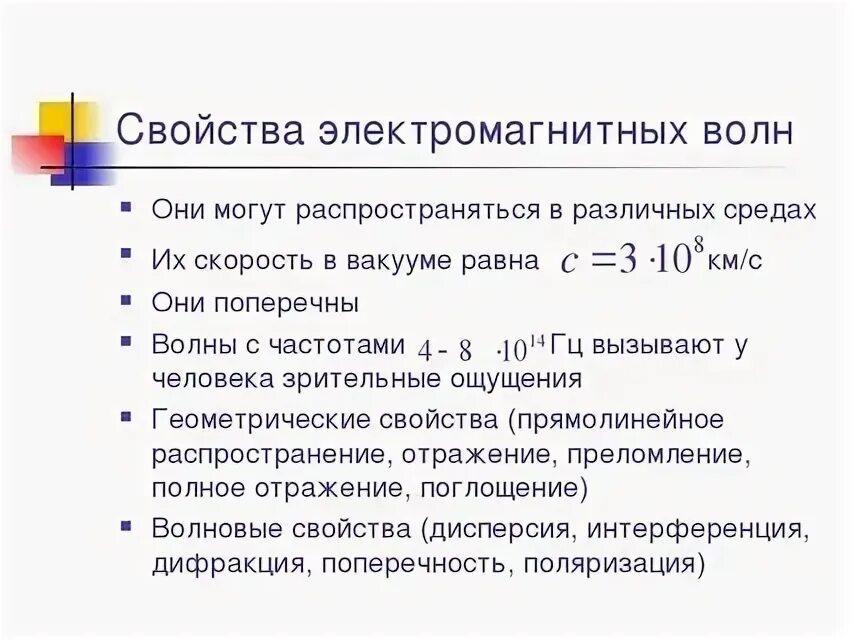 Https telemost ru. Каковы основные свойства электромагнитных волн. Электромагнитные волны их характеристики и свойства. Основные характеристики магнитных волн. Электромагнитные волны свойства электромагнитных волн.