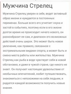 Мужчина стрелец семейная жизнь