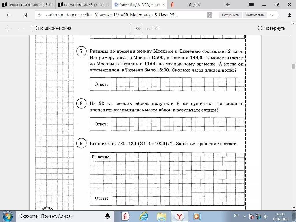 Тесты математике результаты. Тест 5 класс математика. Математика 5 класс тесты с ответами. Тестирование в математический 5 класс. Как сдать контрольную работу по математике 5 класс.