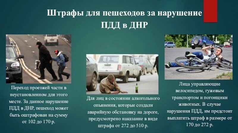 Наказание за нарушение указанных правил. Штраф пешеходу. Штраф за нарушение ПДД. Штрафы ПДД для пешеходов. Штрафы пешеходов нарушение.