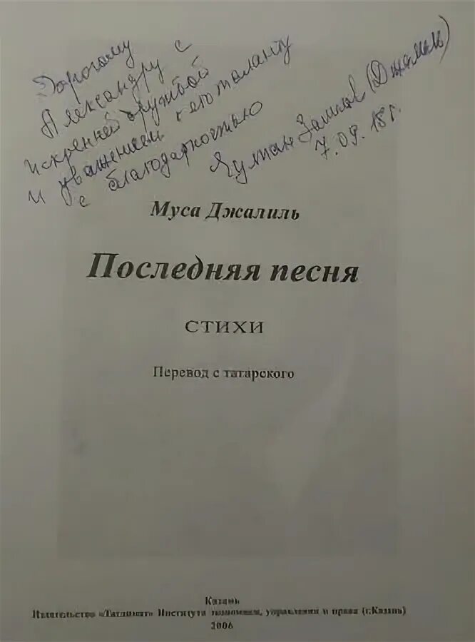 Муса джалиль стихи анализ. Стихи Мусы Джалиля. Муса Джалиль стихи. Сборники стихов Мусы Джалиля. Последние стихи Мусы Джалиля.