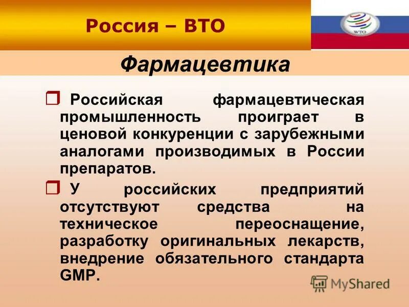 Санкции и фармацевтический сектор рф