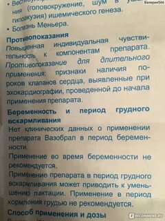 Вазобрал таблетки инструкция