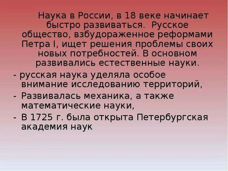 Наука в 18 веке в России. Российская наука в 18 веке. Естественные науки 18 века. Наука 18 века кратко. Наука 18 века таблица