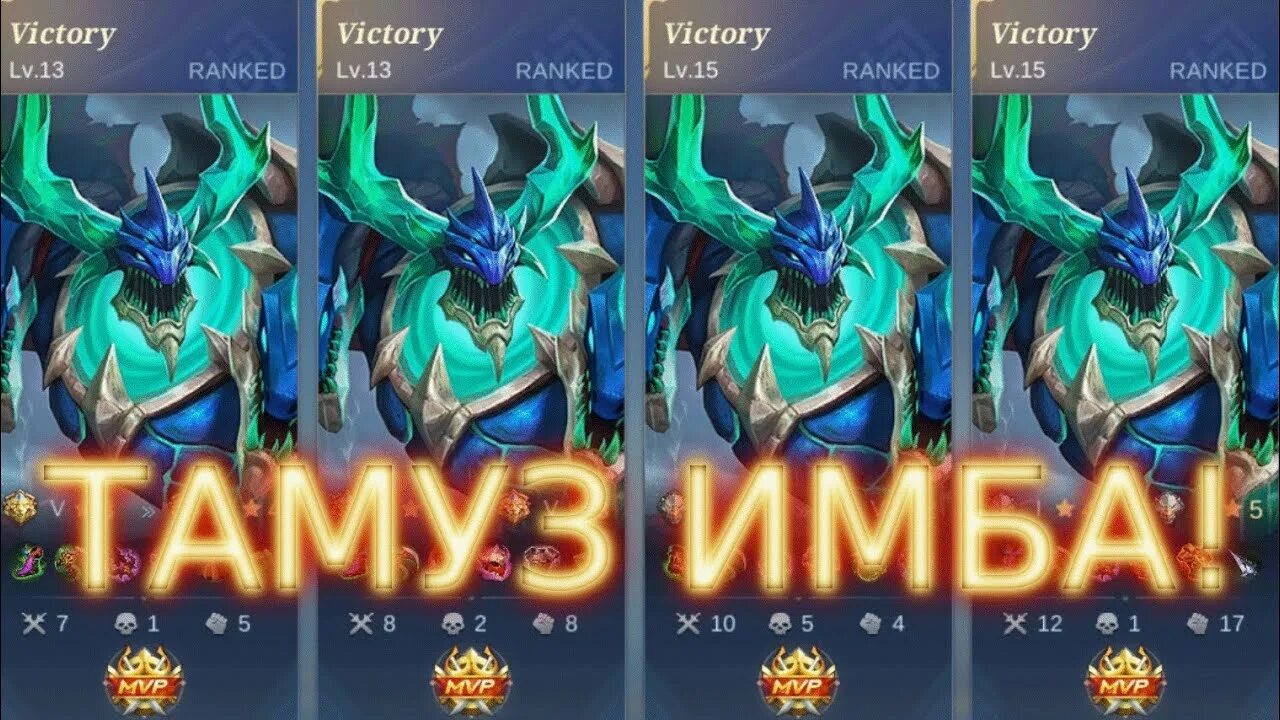 Тамуз мобайл легенд. Гайд на тамуза mobile Legends. Тамуз мобайл легенд гайд.