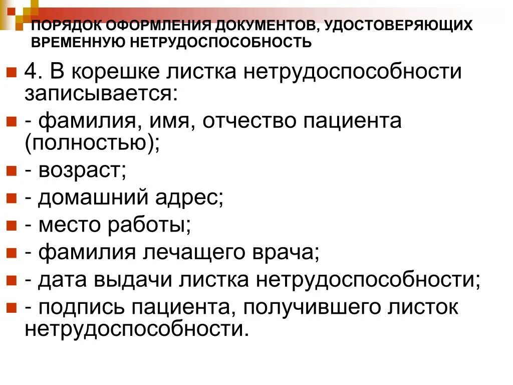 Порядок оформления документов. Порядок оформления документации. Документы подтверждающие временную нетрудоспособность. Документы подтвердил нетрудоспособности.