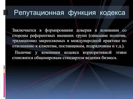 Функции кодекса