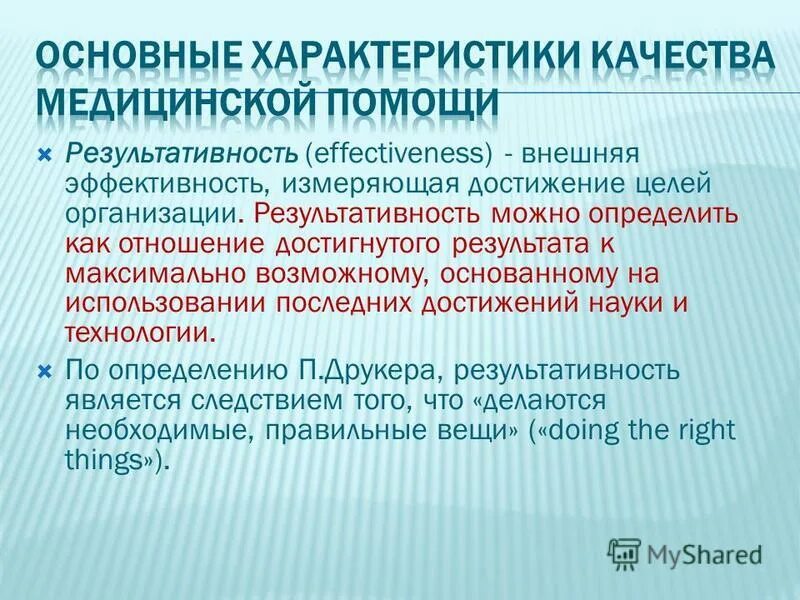 эффективность деятельности организации. внешние коммуникации. эффективности что изменилось. показатели эффективности работы фирмы. результативность и эффективность организации.