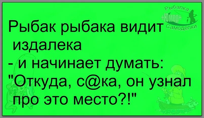 Пословицы рыбак рыбака видит. Рыбак рыбака видит издалека. Пословица Рыбак рыбака видит издалека. Рыбак рыбка видит из далека. Рыбак рыба видит из далека.