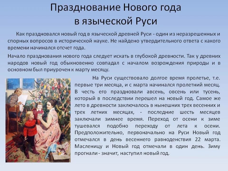 Почему начали праздновать. Празднование нового года на Руси. Новогодние традиции на Руси. Празднование нового года в древней Руси. История празднования нового года.