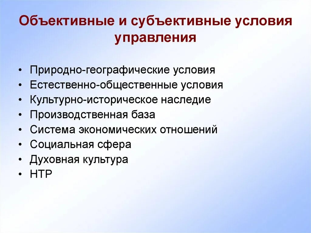 Какие экономические и географические условия. Объективные и субъективные условия. Объективные и субъективные условия государственного управления. Историко географические предпосылки это. Природно-географические условия.