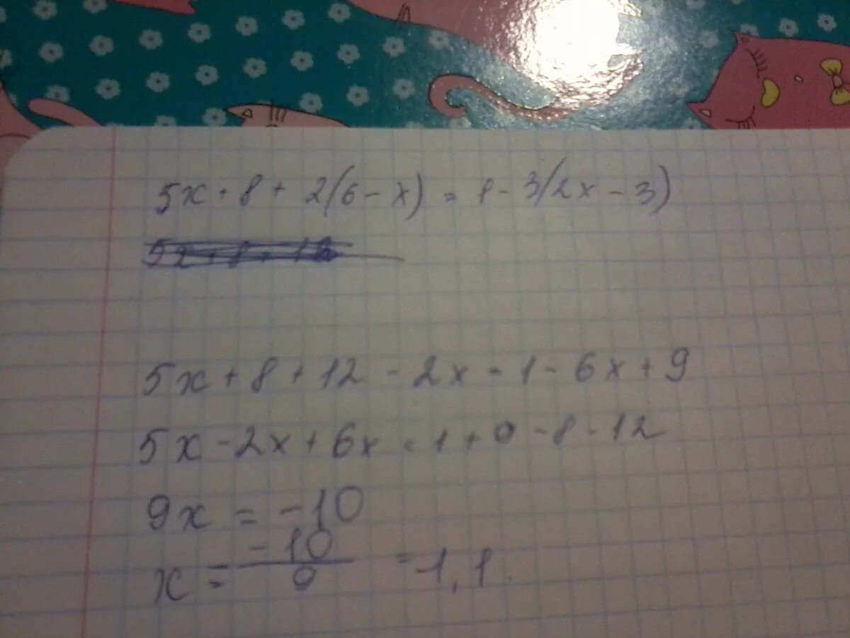 3х 8 5х 6. 3х-2(х-1)=х+2. 12х-6=3*(5х-4)+5х=0. -8х - 3х. Х-1,5(2х+8*2-х-6=0.