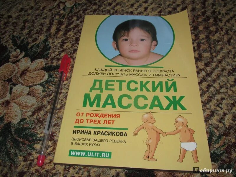 "детский массаж". Детский массаж листовка. Красикова детский массаж и гимнастика от 3 до 7. Массаж и гимнастика красикова. Массаж и гимнастика красикова.