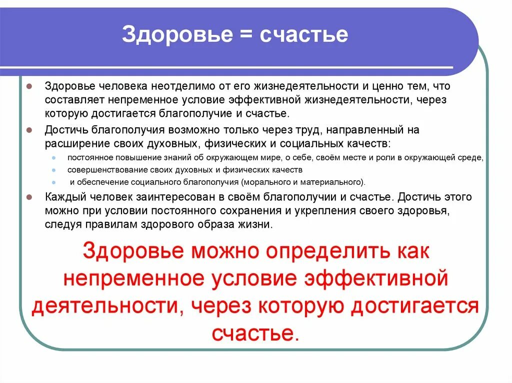 Общие понятия о здоровье. Здоровье как основной ценности человека. Понятия о здоровье как основной ценности человека. Общие понятия о здоровье как основной ценности человека ОБЖ 8 класс. Понятие о здоровье 8 класс обж