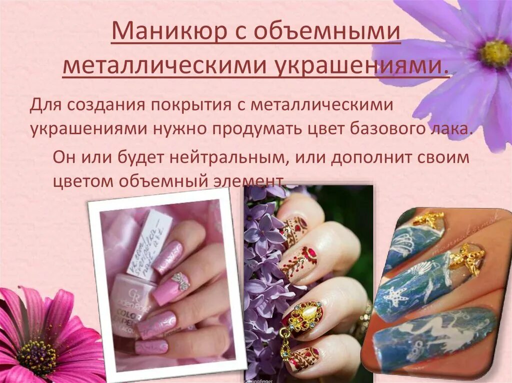 Маникюр характеристика. Маникюрша презентация. Готовые презентации маникюра. Маникюр описание. Маникюр описание.