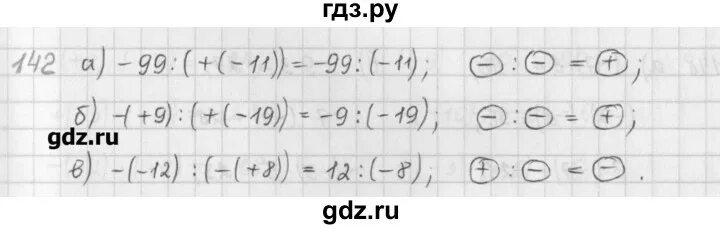 Математика страница 23 упражнение 84. Математика 6 класс упражнение 142. Номер 142 по математике. Математика 6 класс 1 часть упражнение 142. Математика страница 30 упражнение 142.