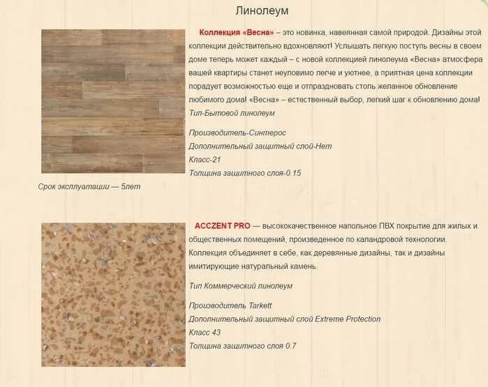 Линолеум какие размеры. Ширина линолеума стандарты таркетт. линолеум толщина защитного слоя 0.5. линолеум с толщиной защитного слоя 4 мм. толщина защитного слоя линолеума классификация.