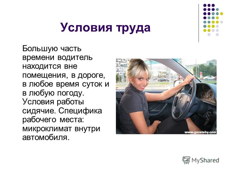 Имя шофер. Удостоверение автомеханика. Загадки про профессию водитель. Удостоверение водителя 2 класса. Картина шофер для детей.