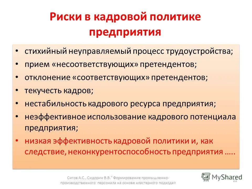 Использование ресурсов компании. Основные виды ресурсов организации. Формирование производственных ресурсов предприятия. Производственные ресурсы. Формирование производственных ресурсов предприятия.