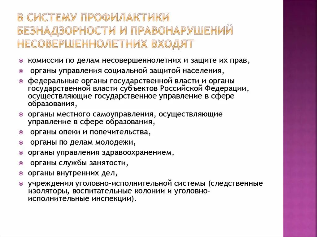 Основы профилактической работы тест ответы. Методы профилактики правонарушений несовершеннолетних. Меры по профилактике правонарушений. План профилактики правонарушений. Меры индивидуальной профилактики правонарушений.