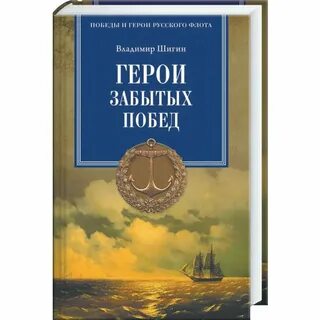 Забытых побед