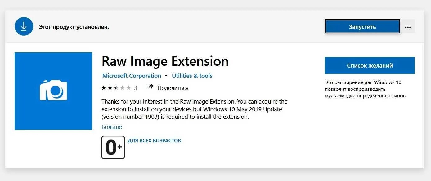 Image extensions. Raw image extension. microsoft raw image extension. для просмотра raw на windows 10. как удалить raw image extension.