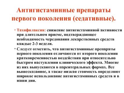 Зачем принимать антигистаминные препараты