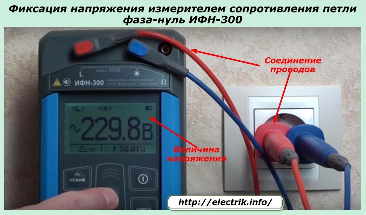 Напряжение на фазе и на нуле