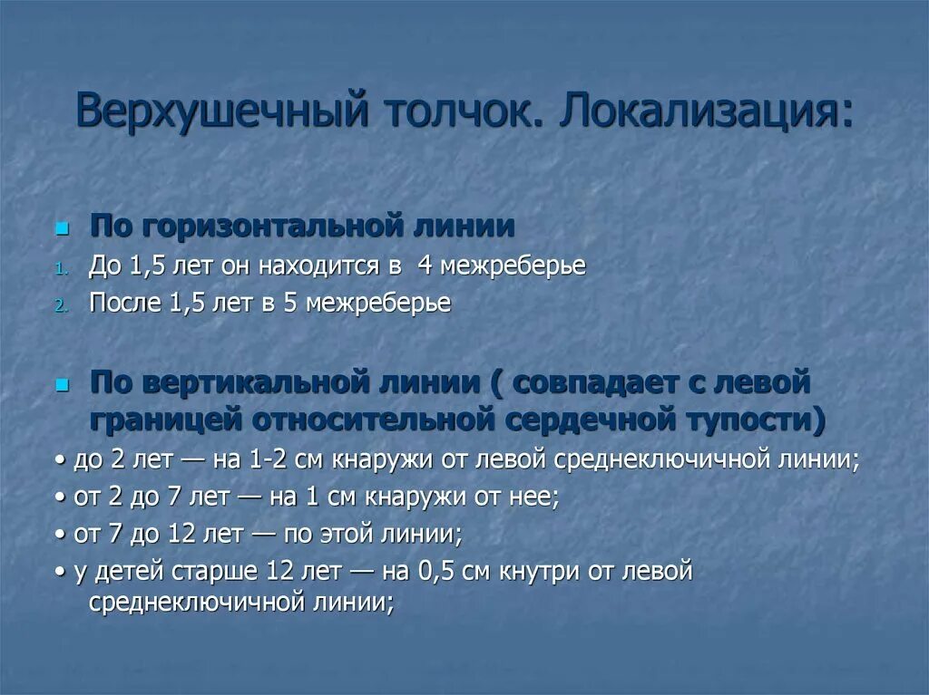 Верхушечный толчок при гипертрофии. Верхушечный толчок при гипертрофии