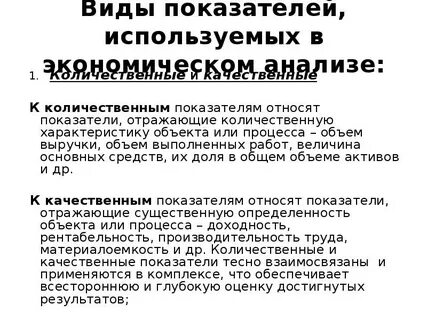 К качественному показателю относят