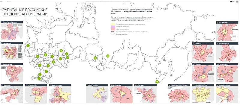 Какой город является центром агломерации. Крупные агломерации россии. население московской агломерации 2025. российские агломерации иэг. городские агломерации россии 2018-2025.