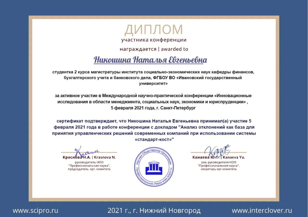 22 международная научно практическая конференция. Участие в научно-практических конференциях. Международные конференции участники. НОО профессиональная наука. НПК «актуальные проблемы управления».