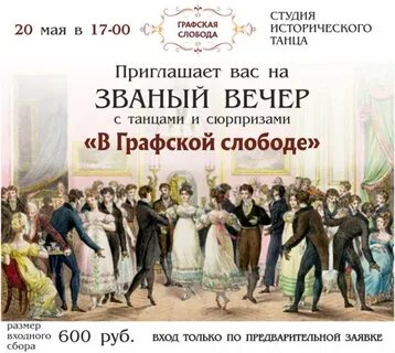 Званый вечер букв