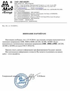 Письмо о замене письма образец
