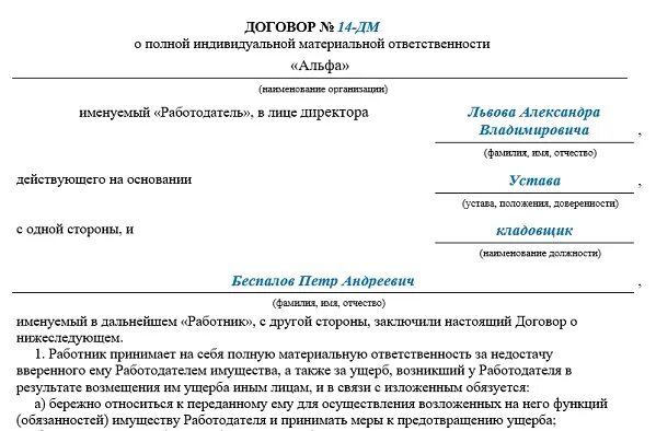 Коллективной материальной ответственности образец. Заявление о снятии материальной ответственности образец. Приказ о материальной ответственности сотрудника кладовщика. Приказ о возложении материальной ответственности на сотрудника. Приказ о полной коллективной материальной ответственности образец.