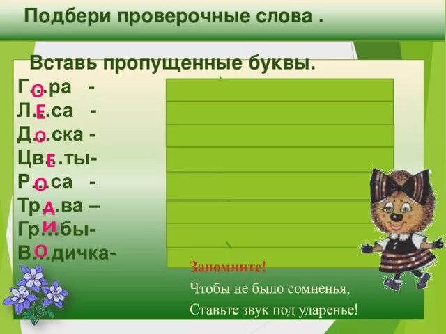 Подобрать к слову роса