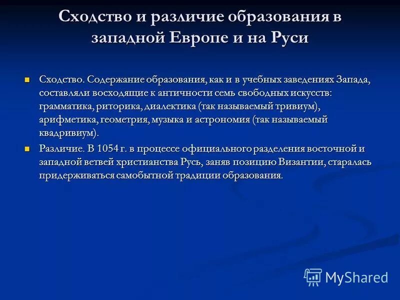 Укажите различие в образовании