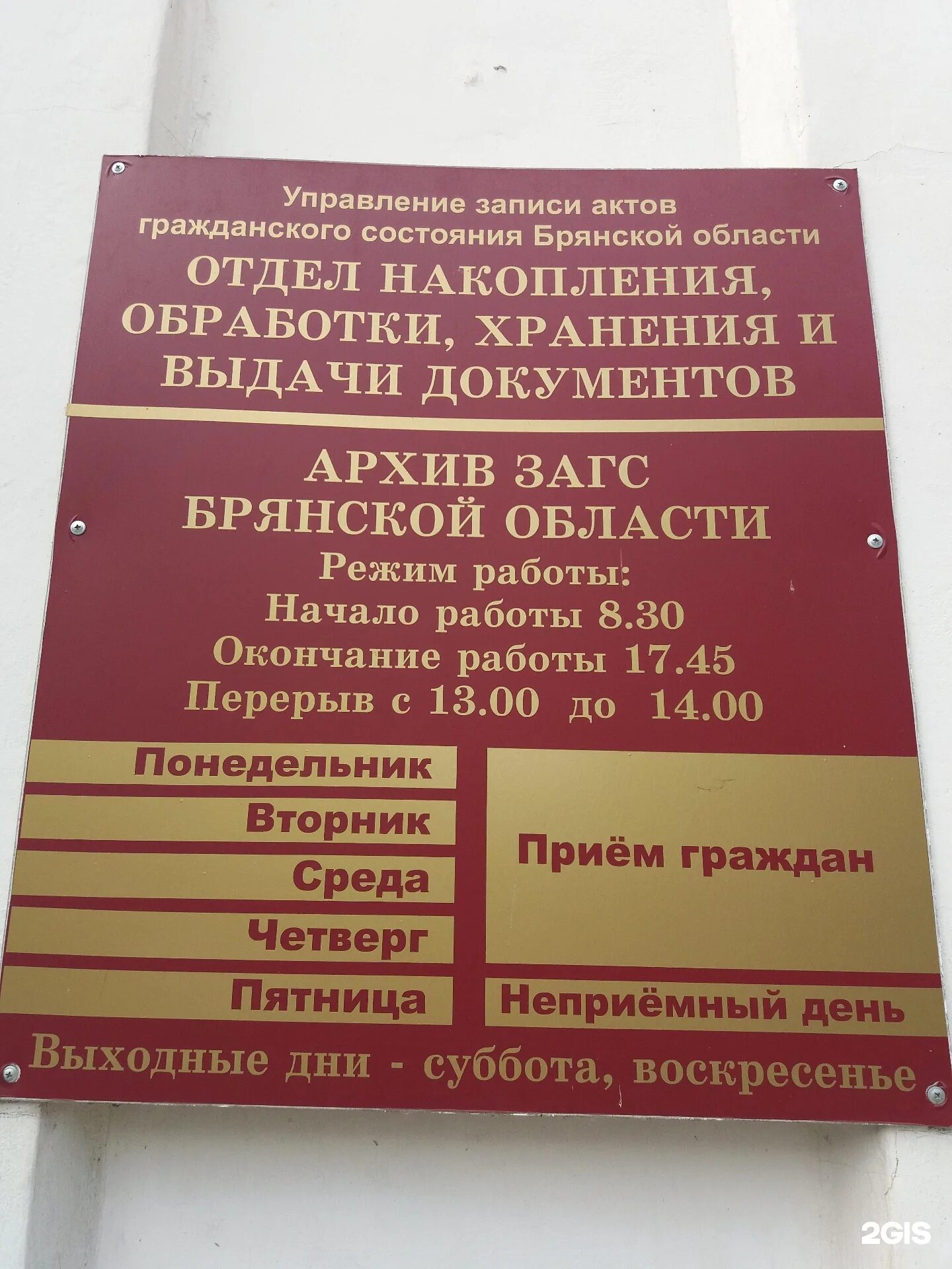 ЗАГС Брянск Володарский район. Фокинский ЗАГС Брянск. ЗАГС на 2 Брянске. Управление загс брянской области