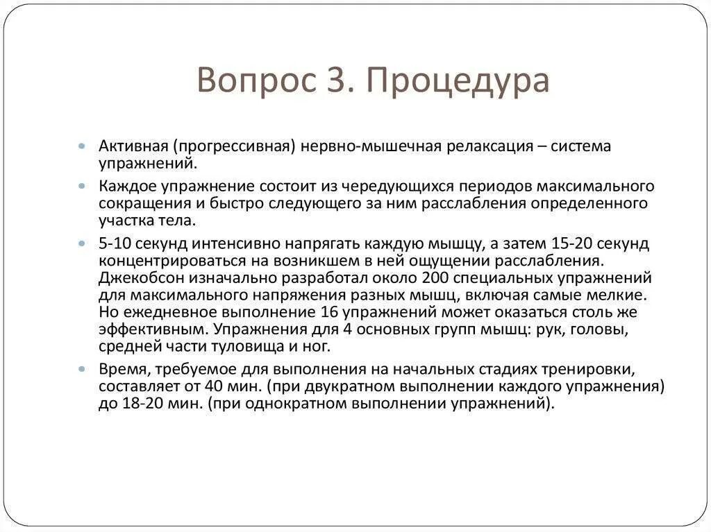 Методика Джекобсона нервно-мышечная релаксация. Прогрессивная мышечная релаксация по Джекобсону. Метод Джекобсона. Метод мышечной релаксации по Джекобсону. Мышечная релаксация это