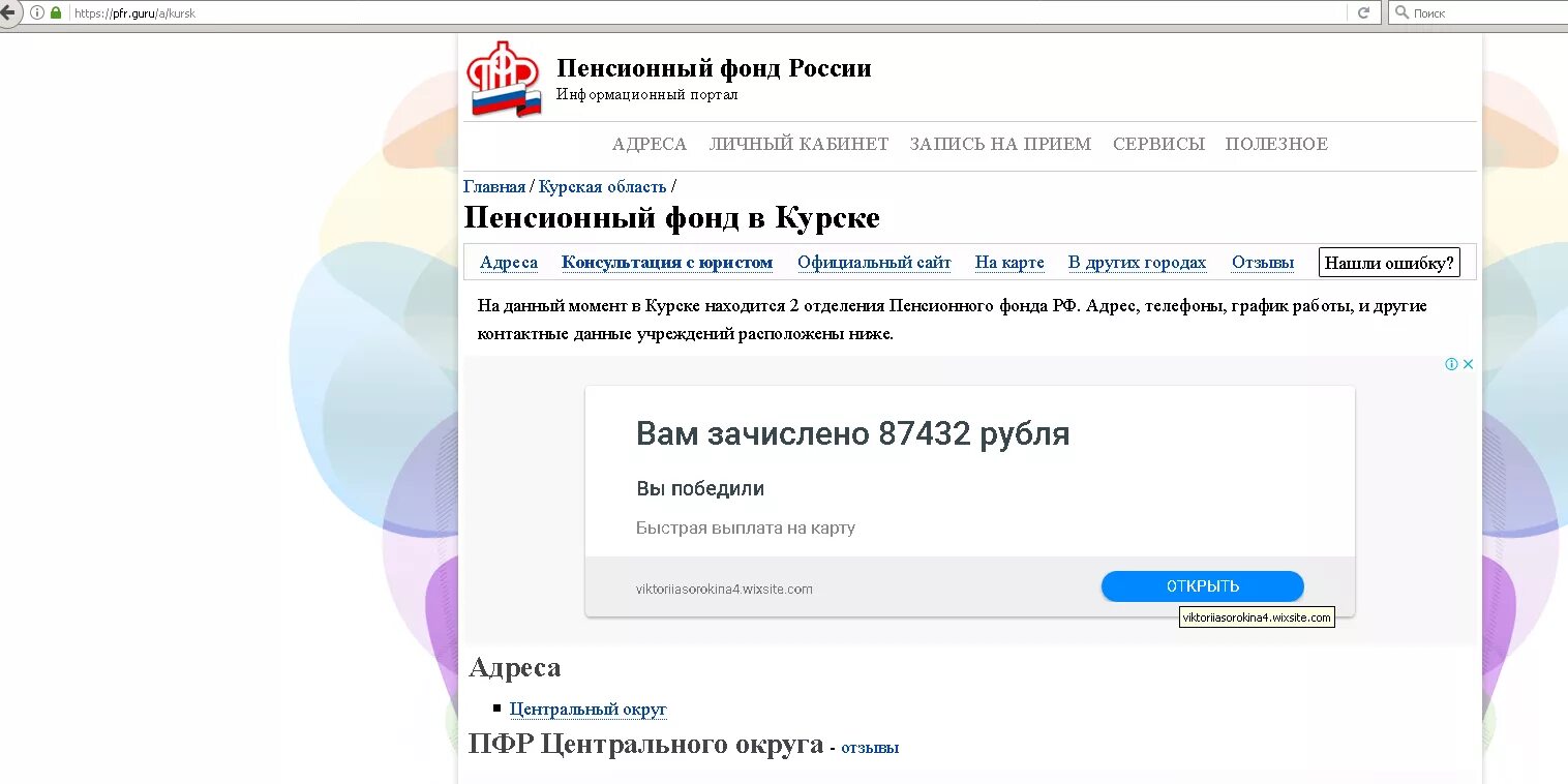 Пенсионный фонд курск работа. Номер телефона пенсионного фонда Курск. Пенсионный фонд город Курск. Номер пенсионного фонда г Курск. Пенсионный фонд Курск Мирная.