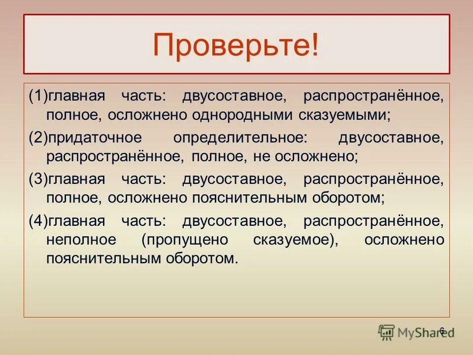 простое двусоставное предложение примеры. односоставные предложения. простое двусоставное распространенное предложение. невосклицательное простое распространенное. односоставные предложения и двусоставные предложения примеры.