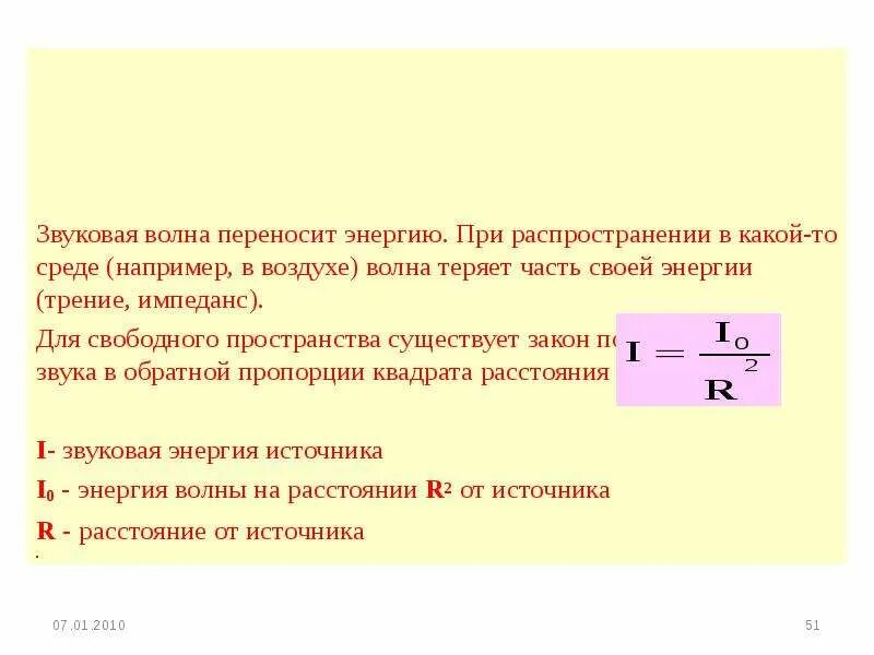 Что переносит волна. Мощность переносимая волной. Какие волны переносят энергию. Энергия звуковой волны. Энергия переносимая волной.